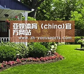 亚娱体育 (china)官方网站